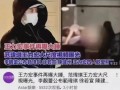 李靓蕾爆料王力宏事件视频,真相与争议交织