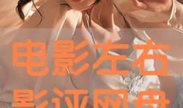 左右 在线观看,穿越时空的视觉盛宴